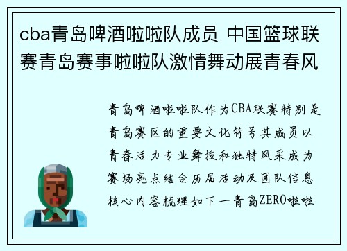 cba青岛啤酒啦啦队成员 中国篮球联赛青岛赛事啦啦队激情舞动展青春风采活力无限