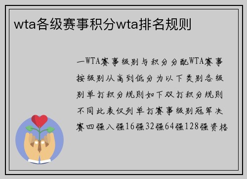 wta各级赛事积分wta排名规则