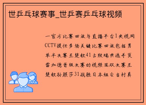 世乒乓球赛事_世乒赛乒乓球视频